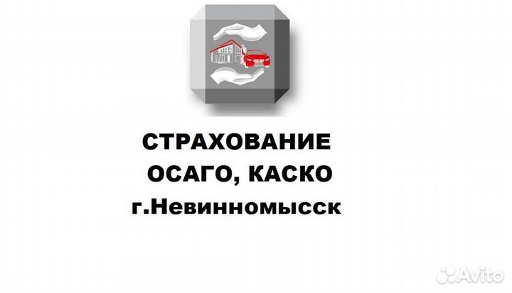 Страхование осаго