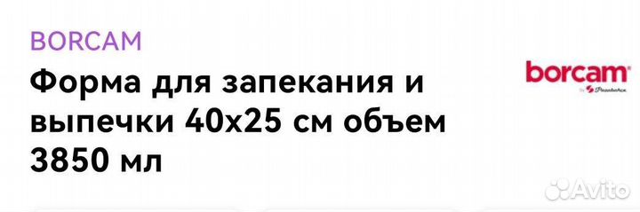 Форма для запекания