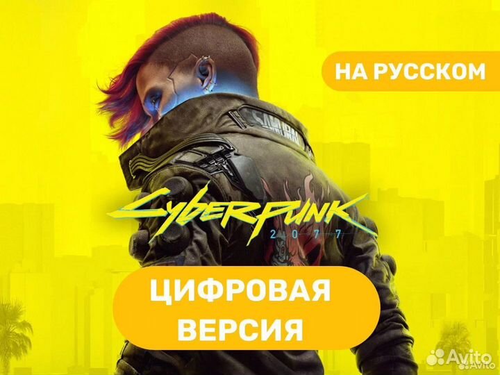 Cyberpunk 2077 на PS4 на PS5 Волгоград