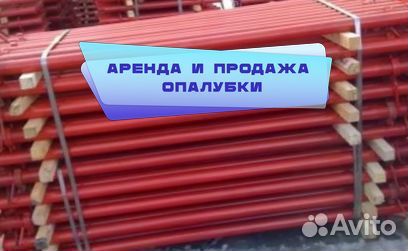 Опалубка б/у