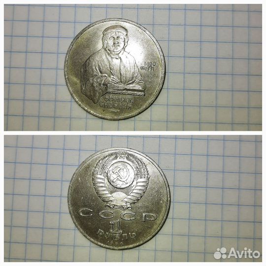 Юбилейные рубли СССР