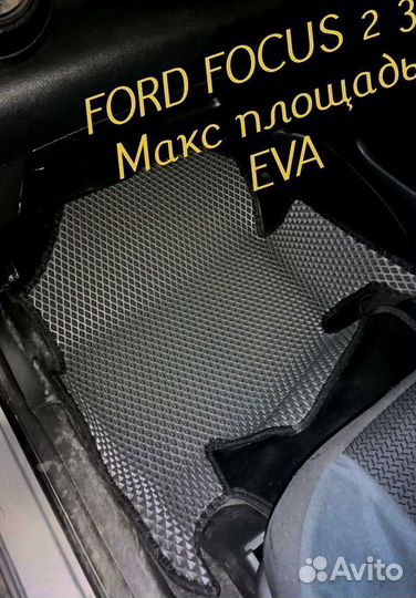 Коврики ford focus 2 3 eva 3D с бортами эва ева