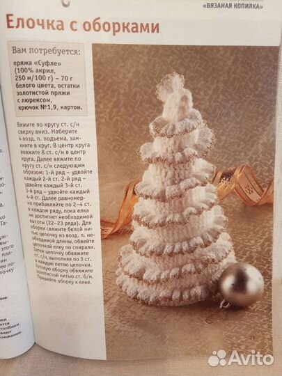 Журнал по вязанию новогодних игрушек