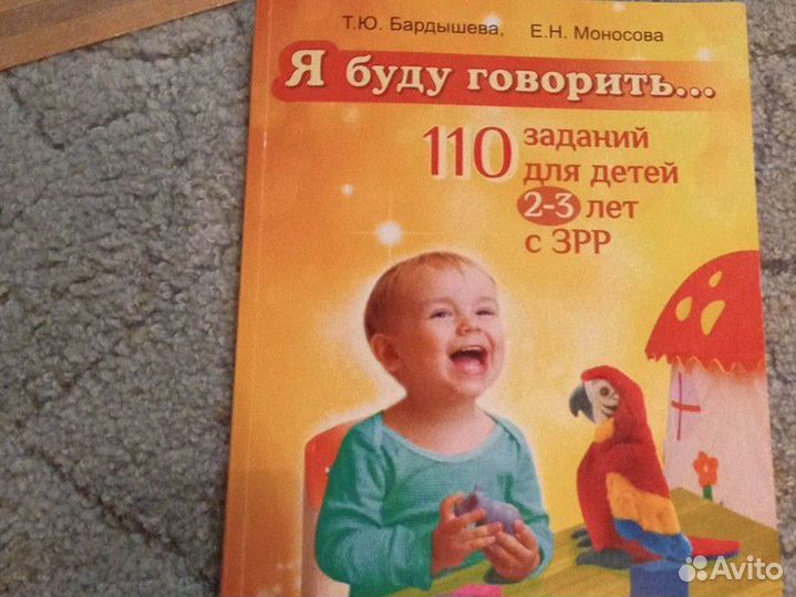 Книга Я буду говорить