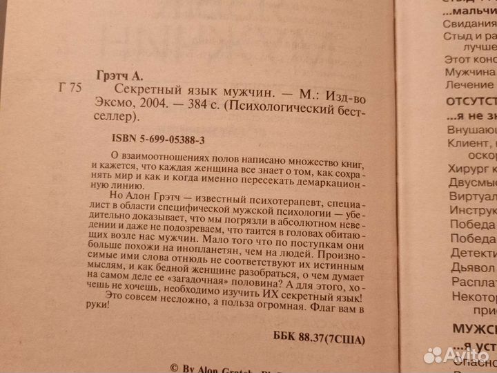 Книга Секретный язык мужчин