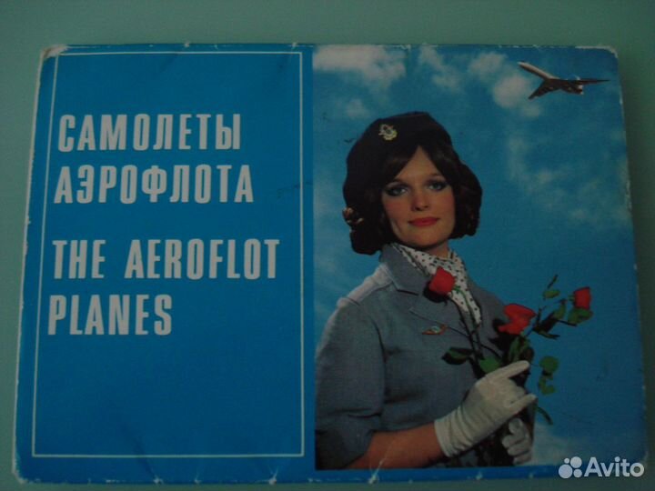 Открытки самолёты аэрофлота СССР 1980