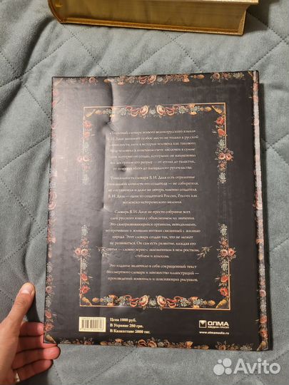 Иллюстрированный толковый словарь. В.И.Даль