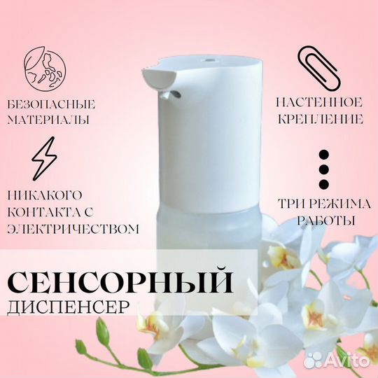 Диспенсер для мыла сенсорный