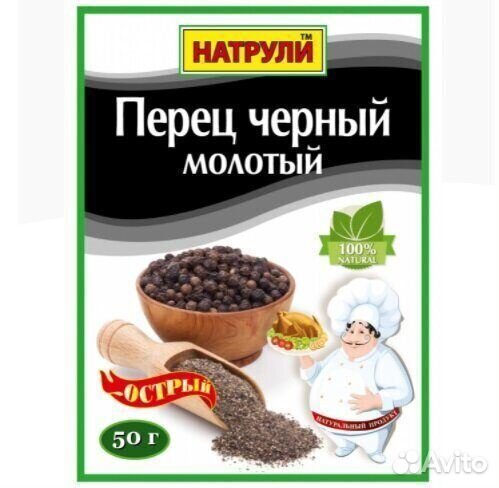 Перец чёрный молотый Натрули 50г (опт)