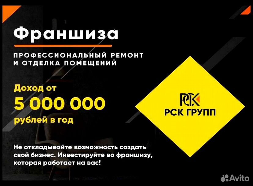 Франшиза ремонт квартир