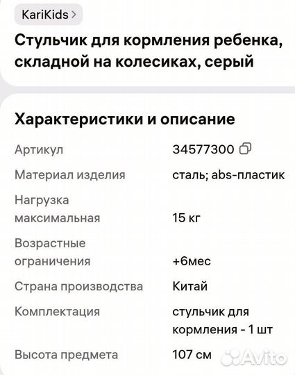 Стульчик для кормления