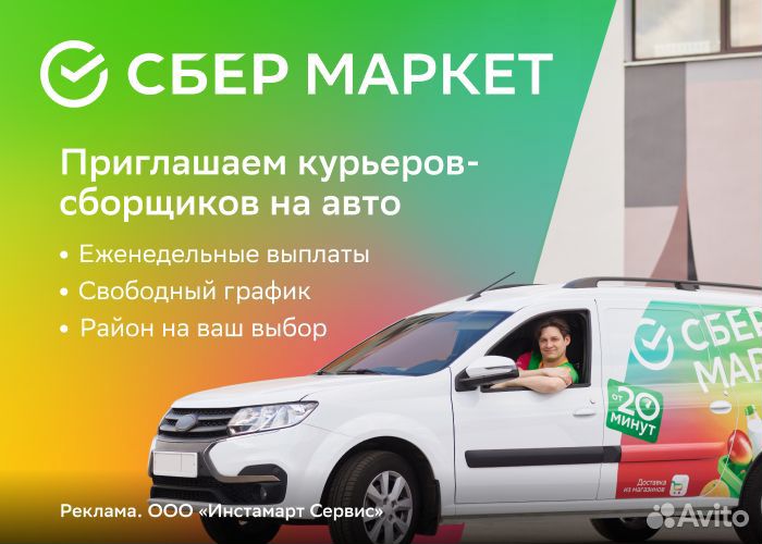 Автокурьер-универсал