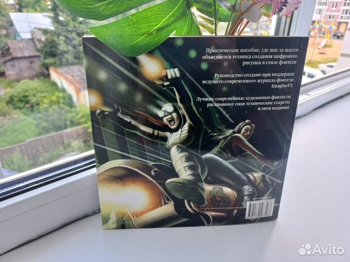 Книга: Искусство Фэнтези