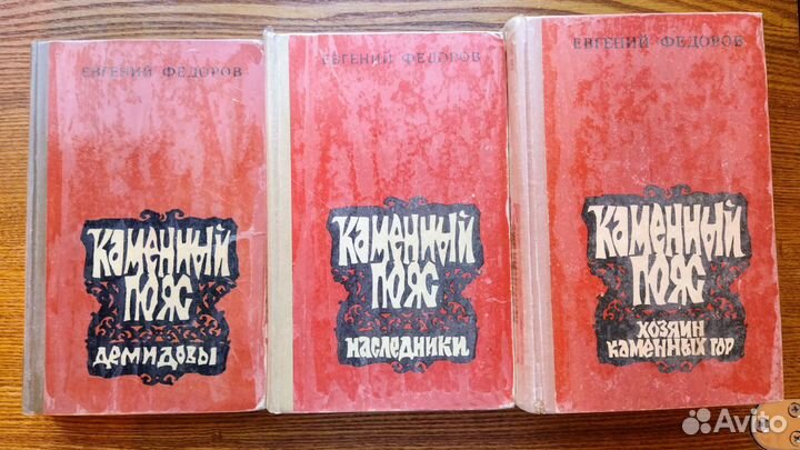 Исторические романы