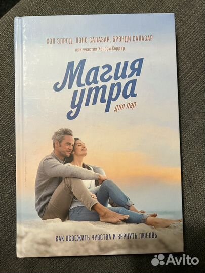 Магия утра для пар