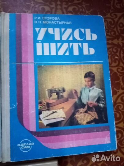 Книги массаж шитье журналистика рукоделие букинист