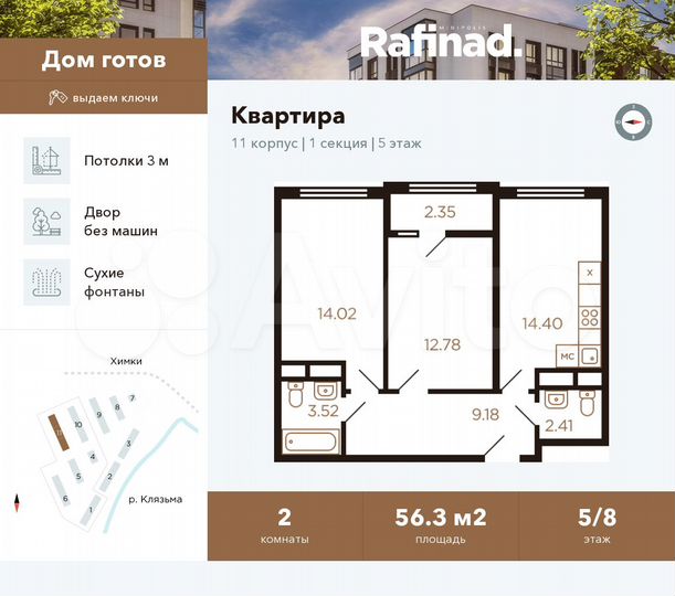 2-к. квартира, 56,3 м², 5/8 эт.