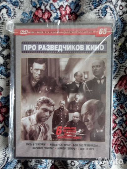 DVD диски. Кино про разведчиков (41)