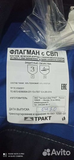 Костюм мужской рабочий спецодежда