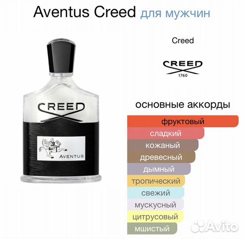 Creed Aventus объявление продам