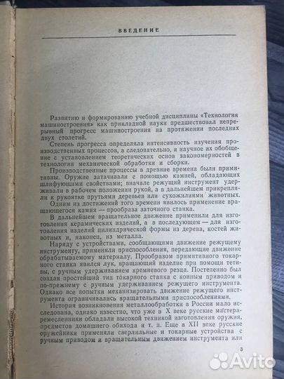 Книга Технология машиностроения