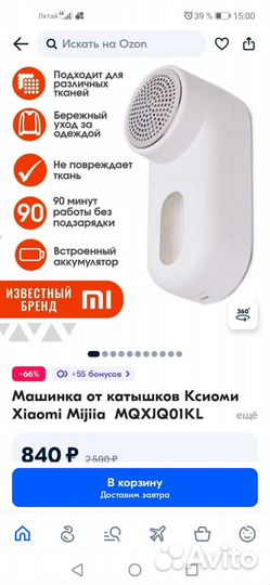 Прибор для удаления катышков xiaomi
