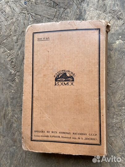 Немецко-Англо-Русский словарь, 1926 год