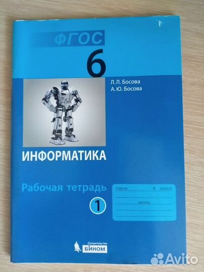 Информатика 6 класс. Рабочие тетради, 2 части