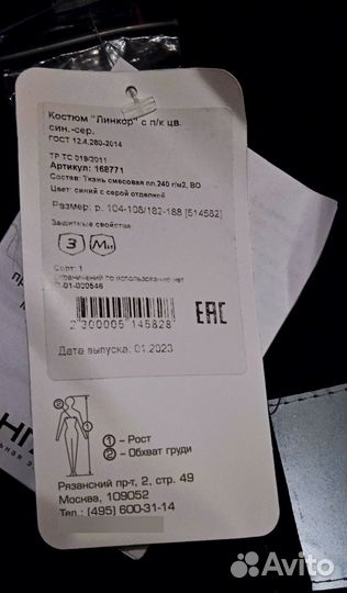 Спецодежда костюм 