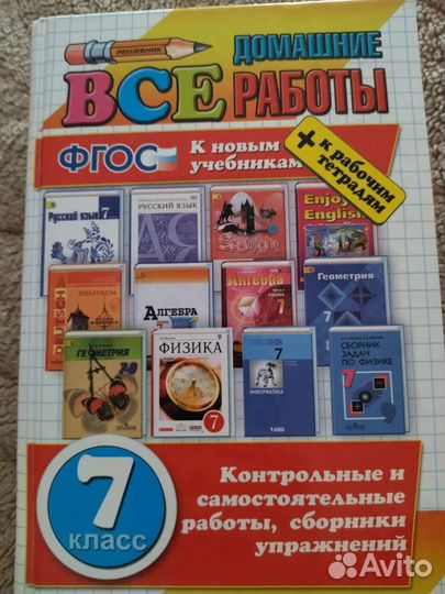 Решебник помощник делать домашние задания