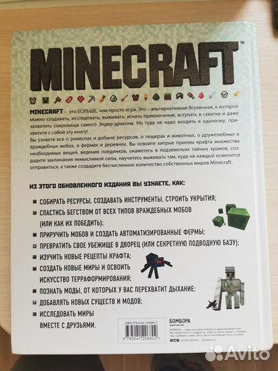Книга Полное и исчерпывающее руководство Minecraft