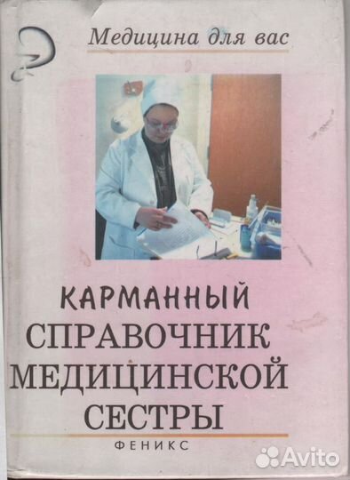 Медицинские справочники. 5 видов