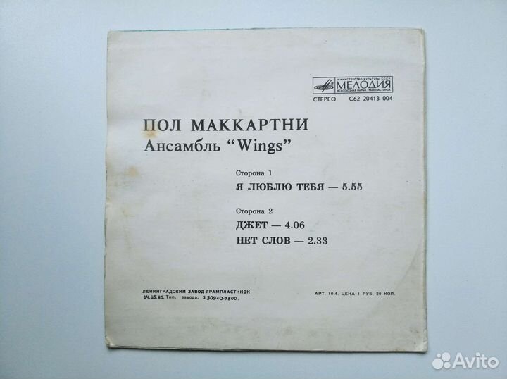 Виниловая пластинка Пол Маккартни Wings