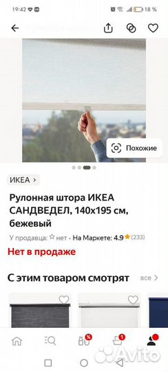 Рулонная штора IKEA Sandvedel