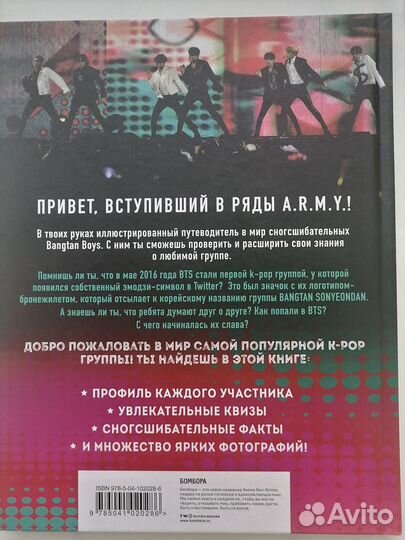 Книга Bts короли k-pop