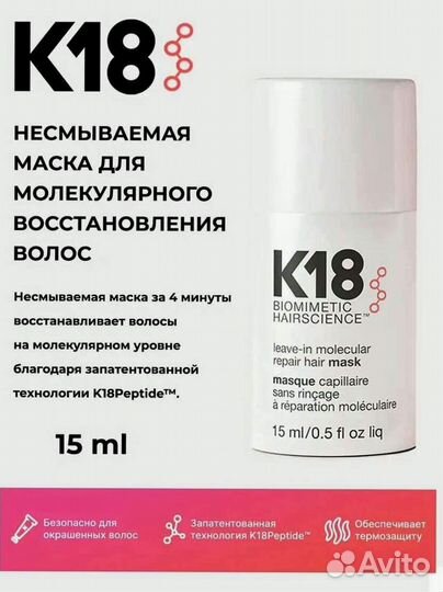 Маска K18 5 мл на распив