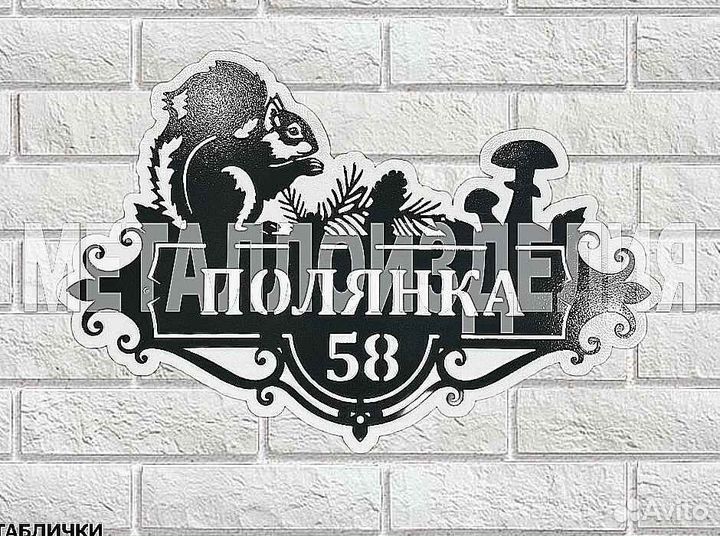 Адресные таблички на дом
