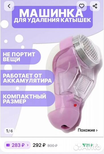 Прибор для удаления катышков