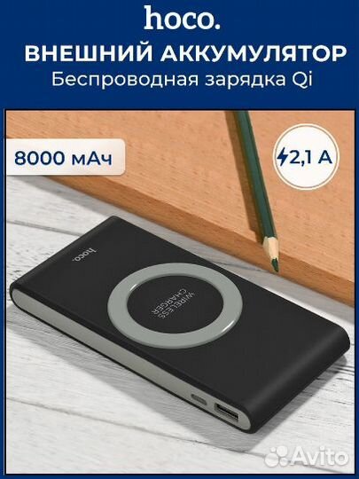 Внешний Акб Hoco c Беспроводной Зарядкой 8000mAh