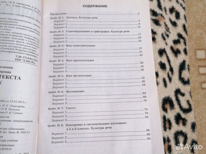 Русский язык 6 класс зачет