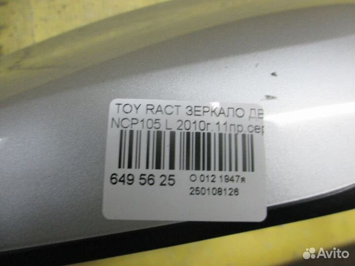 Зеркало Toyota Ractis NCP105 (Левое)