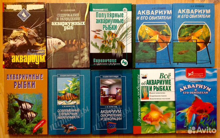 Книги прошлых лет по аквариумистике