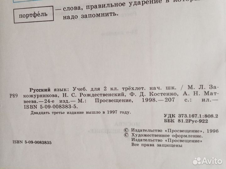 Учебник по русскому языку 2 класс