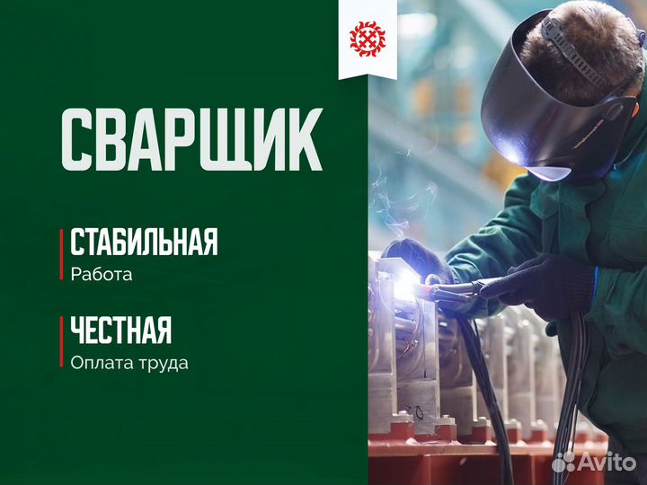 Сварщик