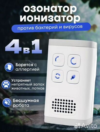 Озонатор ионизатор устранитель запаха очиститель