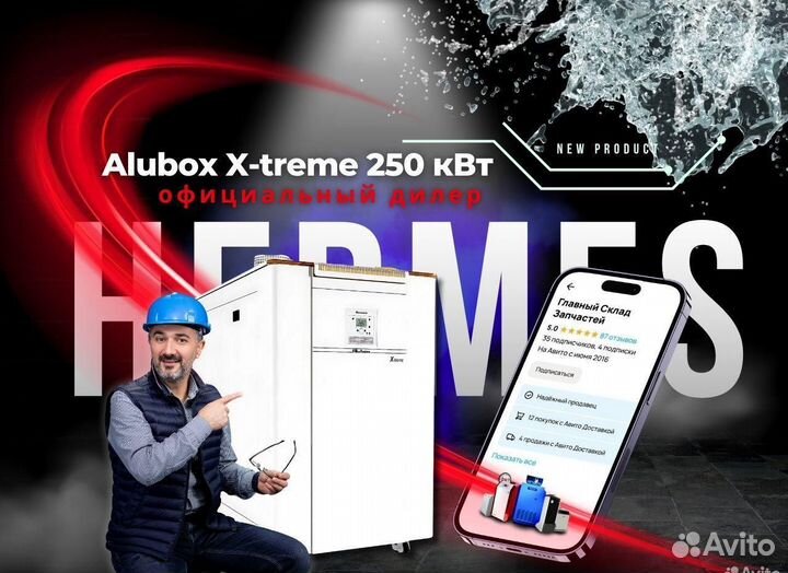 Газовый напольный котел Alubox X-treme 250 кВт