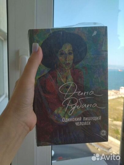 Книга Дины Рубиной