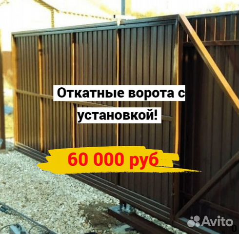 Откатные ворота с установкой