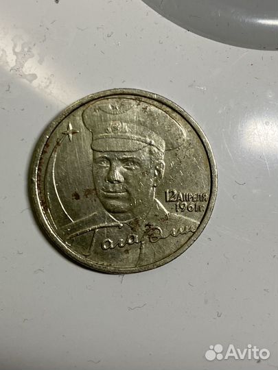 2рубля 2001 года Гагарин