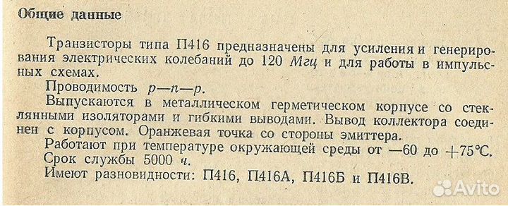 Ретро Транзисторы П416, П416А, П416Б и др. СССР
